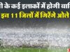 Stay informed about today's weather updates and rain predictions in your area. Image courtesy (staticimg.amarujala.com)