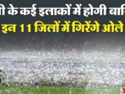 Today’s Weather: Aaj Ka Mausam and Rain Predictions Stay informed about today's weather updates and rain predictions in your area. Image courtesy (staticimg.amarujala.com)