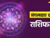 Explore your horoscope for March 4, 2025, and discover insights for each zodiac sign. Image courtesy (www.jagranimages.com)