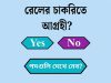 Latest railway job notifications